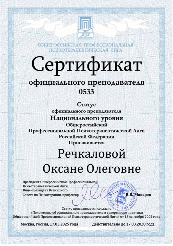 Сертификат ОППЛ